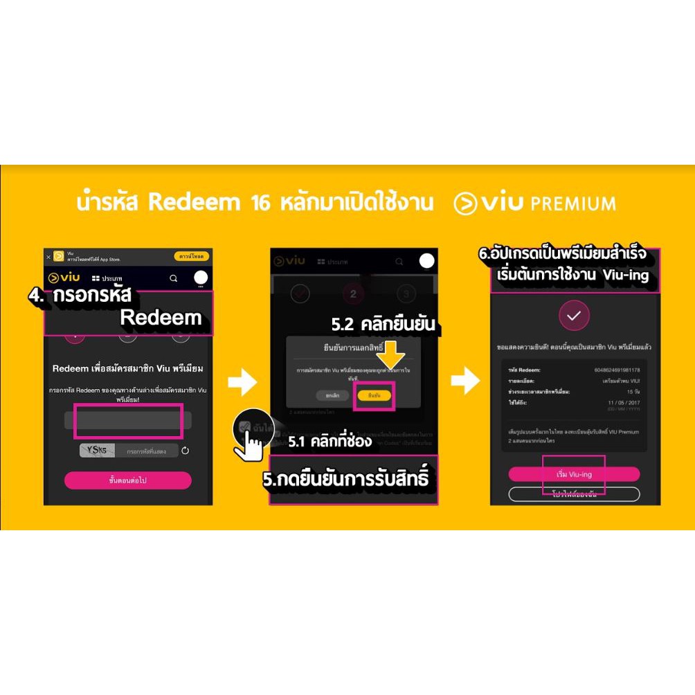 ECoupon VIU Premium code 6 เดือน 399. ThaiPick