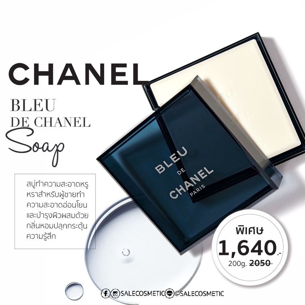 CHANEL Bleu De Chanel Soap 200g. Shopee Thailand