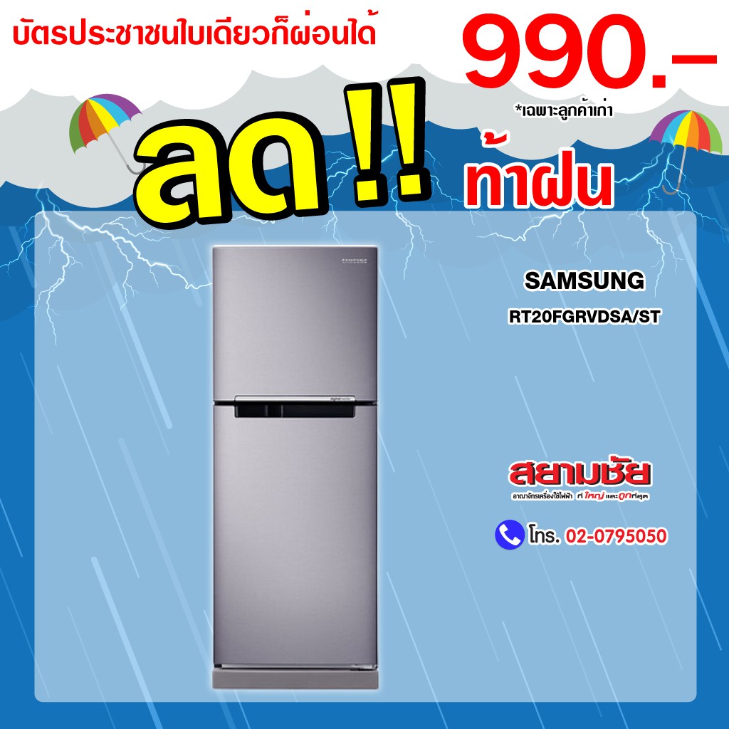 Samsung ตู้เย็น Moist Fresh Zone 2 ประตู รุ่น RT20FGRVDSA/ST ความจุ 7