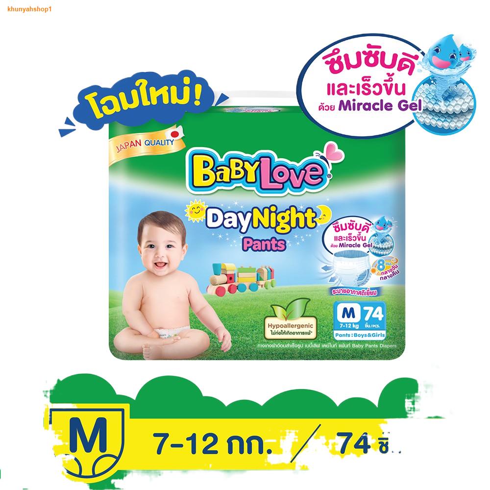 จัดส่งจากประเทศไทยโฉมใหม่ BabyLove DayNight Pants กางเกงผ้าอ้อมเด็ก เบ
