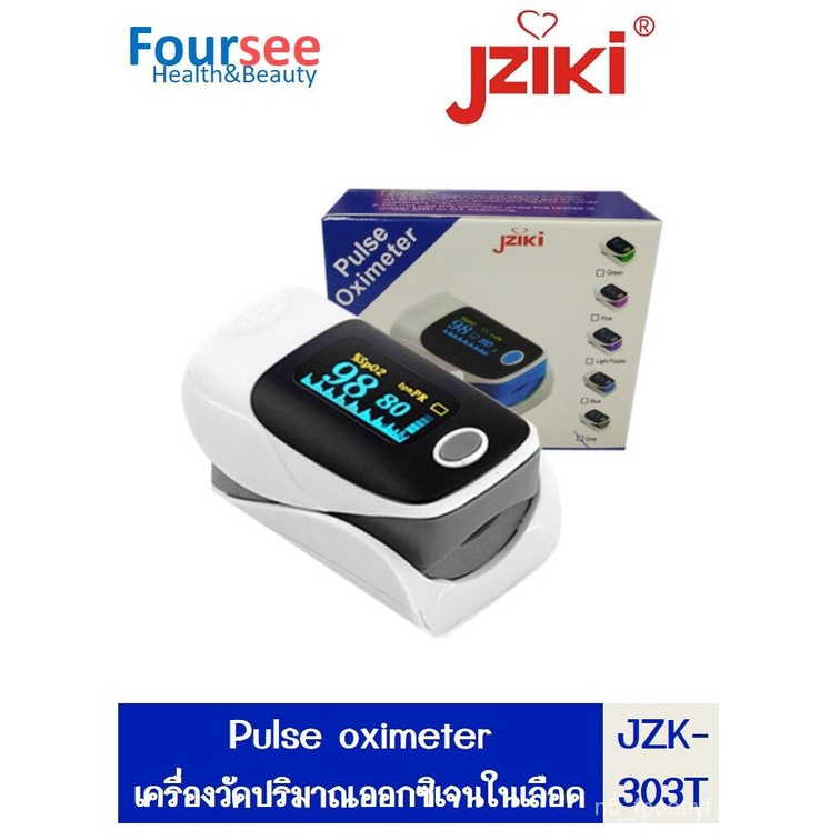 เครื่องวัดปริมาณออกซิเจนในเลือด JZIKI PULSE OXIMETER JZK303TTokoh