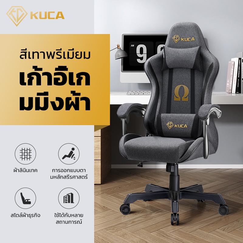 KUCA เก้าอี้เกมมิ่ง ผ้าเทคนิคใหม่ เก้าอี้ เก้าอี้คอม รับประกันห้าปี เก้าอี้ เก้าอี้ทํางาน gaming