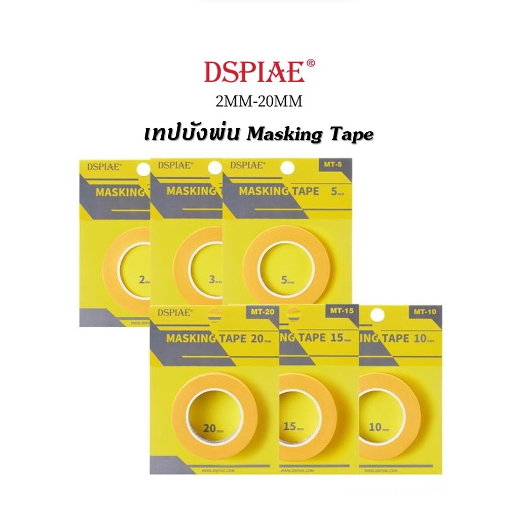 DSPIAE Masking Tape Gundam Gunpla เทปบังพ่น เทปเหลืองคุณภาพ สำหรับบัง