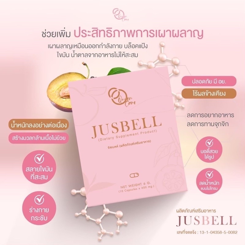 (1แถม2)จัสเบลล์ของแท้ลดน้ำหนัก คุมหิว กระชับสัดส่วน ThaiPick