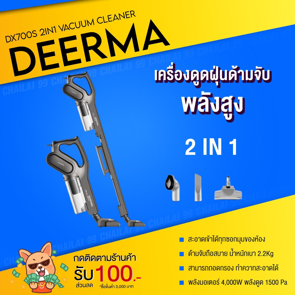 ☈ [ประกันศูนย์ไทย] Deerma dx700 dx700s dx900 vacuum cleaner