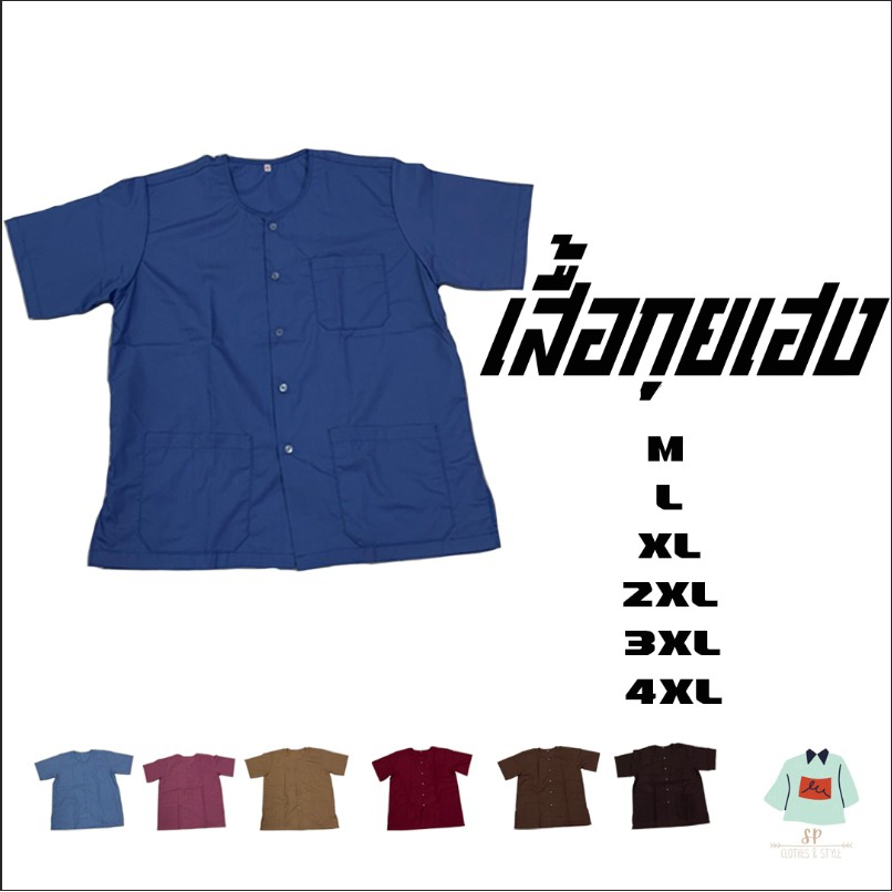 เสื้อสปา เสื้อกุยเฮง เสื้อนวด เสื้อสปา sp.clothes Shopee Thailand