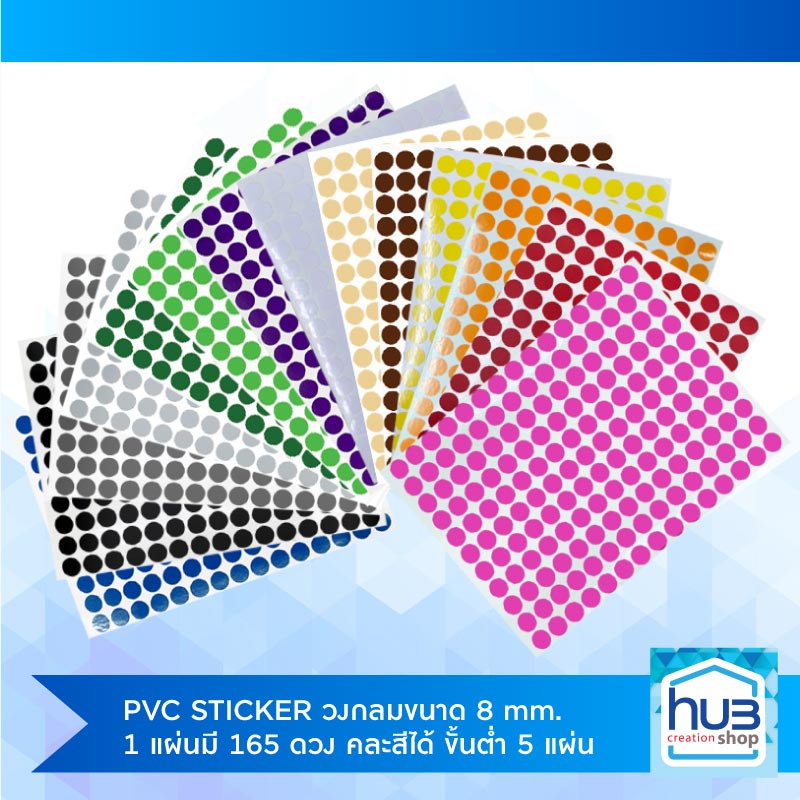 สติ๊กเกอร์วงกลม RoundSticker Color Coding Label PVC ขนาด 8มม.แผ่นละ7บ.