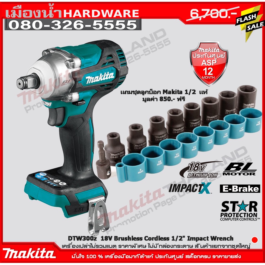 DTW300Z บล็อคไร้สาย 18V / DTW300 มากิต้าแท้ รับประกัน 1 ปี (ตัวเครื่อง