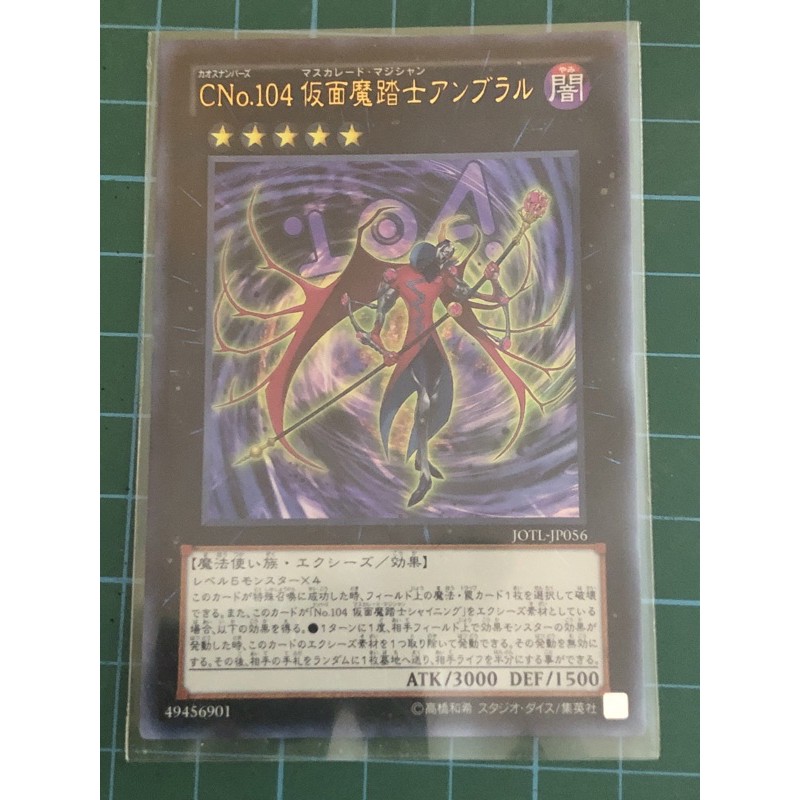 YuGiOhJOTLJP056CNo.104 Masquerade Magician Umbral(Ultra Rare