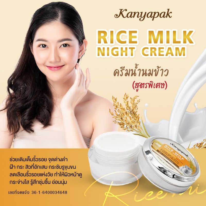 ครีมน้ำนมข้าวRice milk creamแถมฟรีสบู่นมข้าว Shopee Thailand