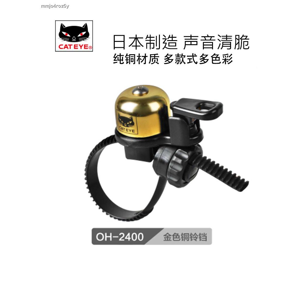 กระดิ่งจักรยานBicycle bell Cat s eye จักรยานระฆังอุปกรณ์ขี่จักรยานเสือ