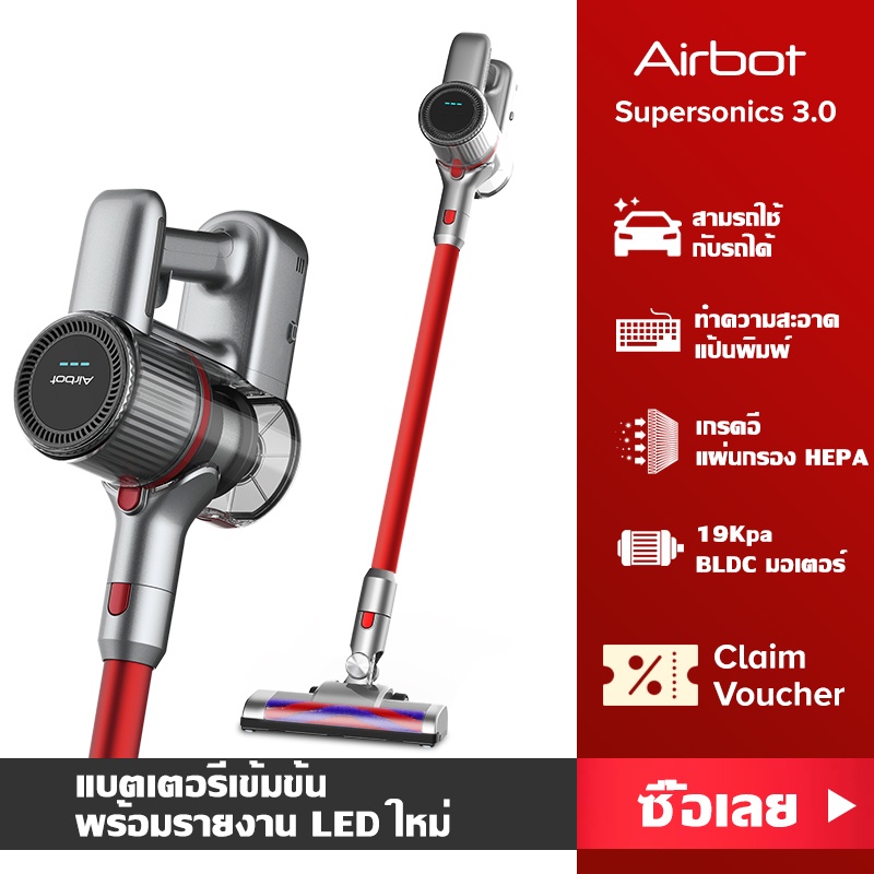 Airbot Supersonics เครื่องดูดฝุ่นไร้สาย 3.0 อัพเกรด Stick Vacuum