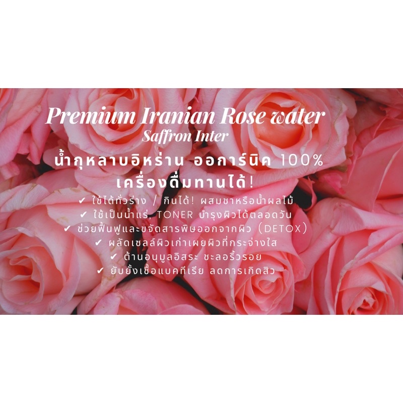 500 ml น้ำกุหลาบออร์แกนิคแท้ 100 จากอิหร่าน ใช้ได้ทั่วร่าง Premium Rose