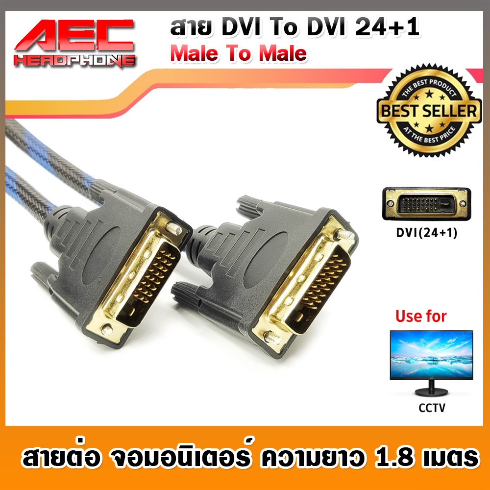 สาย DVI 24+1 ผู้ to DVI 24+1 ผู้ ความยาว 1.8 เมตร Shopee Thailand