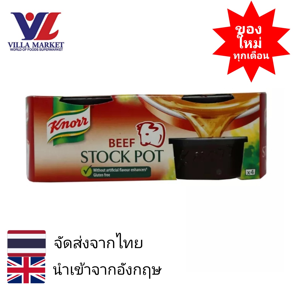 Knorr Stock Pot Beef 28g คนอร์สต็อกเนื้อ Shopee Thailand