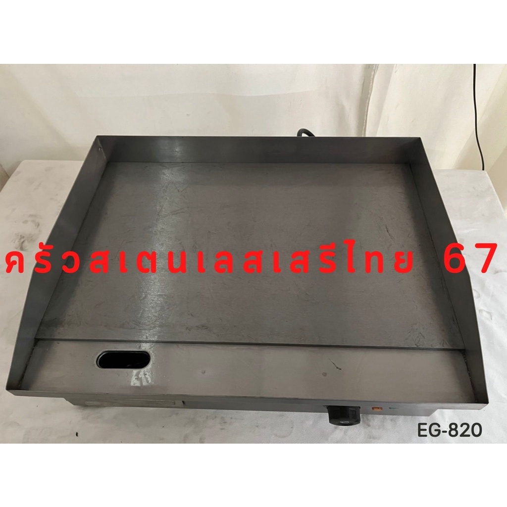 เตากริลสเต็ก เตาสเต็กไฟฟ้า 55 เซนต์ เตาย่างสเต็กไฟฟ้า แบบเรียบ Electric