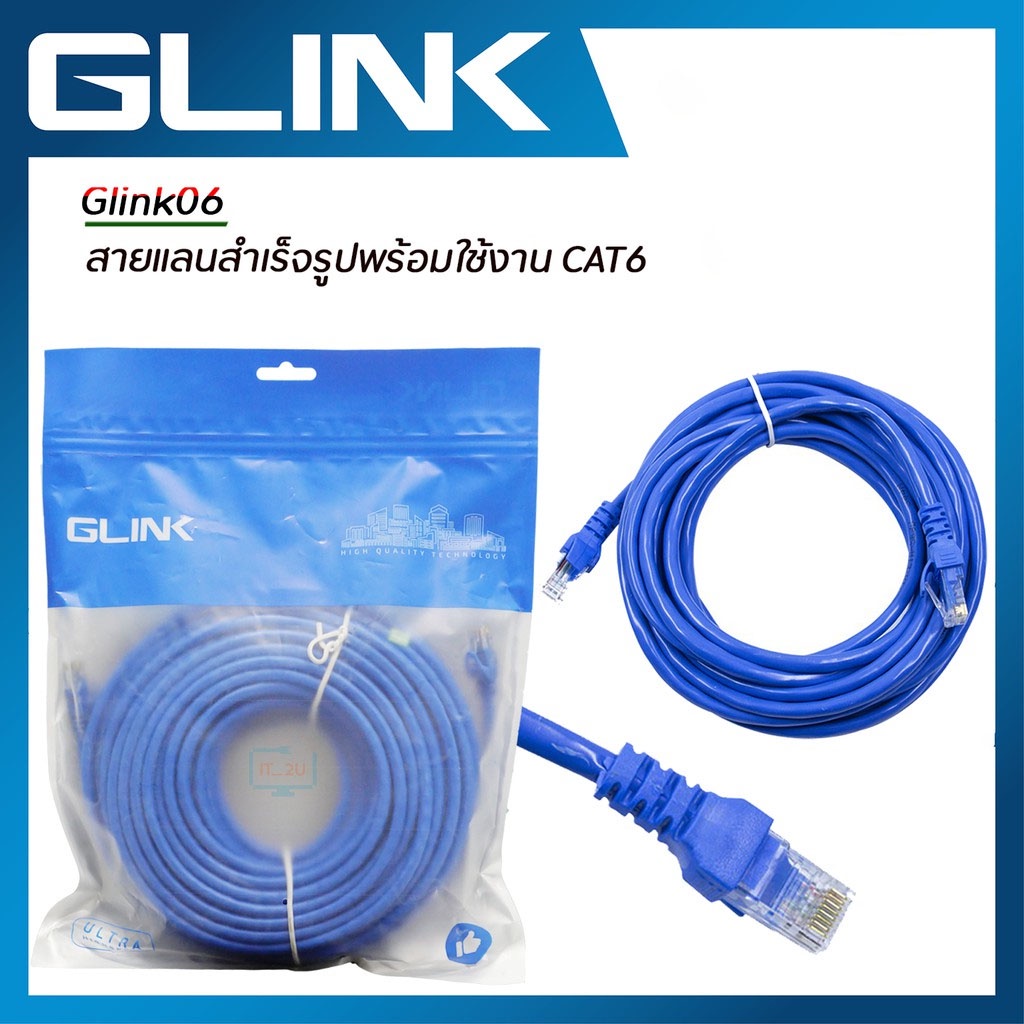 GLink / PLINK Cable Lan CAT6 สายแลน เข้าหัวสำเร็จรูป 10m Blue/white