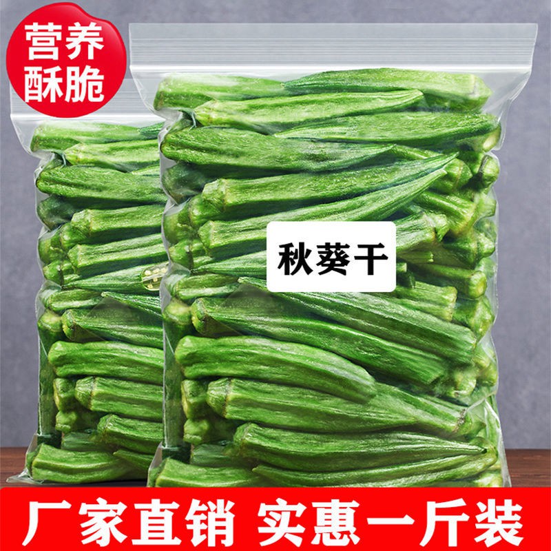 Dried Okra Okra Chips Instant Pure Dehydrated Chip Crispy Fruits and