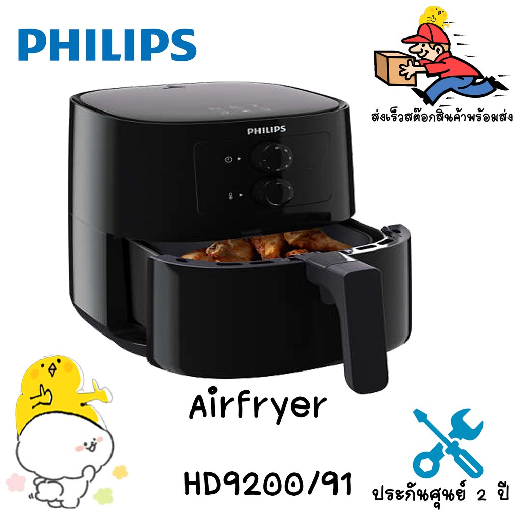 Philips Airfryer HD9200/91 หม้อไร้น้ำมัน Shopee Thailand