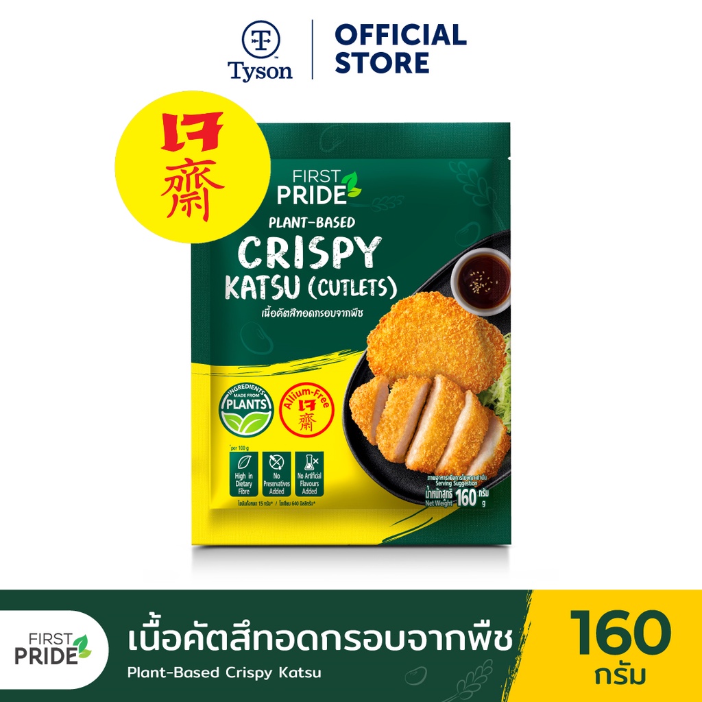 FIRST PRIDE PlantBased เนื้อคัตสึทอดกรอบจากพืช เจ 160 g Shopee Thailand
