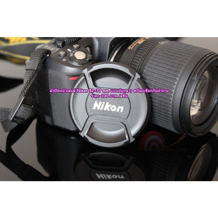 Lens Cap Nikon ฝาปิดหน้าเลนส์ Nikon 18105 18140 2470 1855 18200