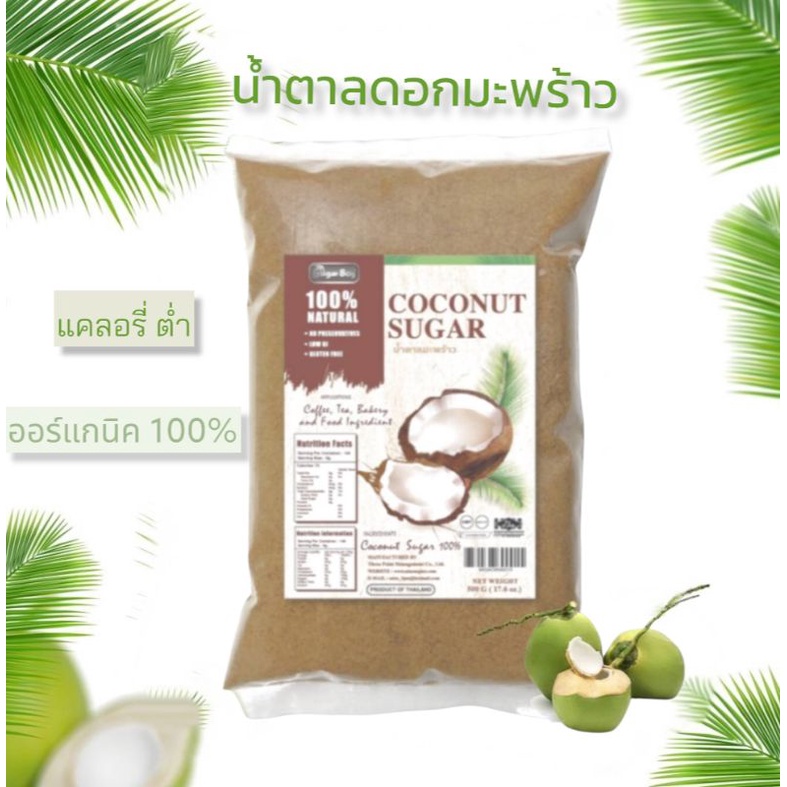 น้ำตาลดอกมะพร้าว ออร์แกนิค แท้ 100 500 กรัม ชนิดผง coconut sugar