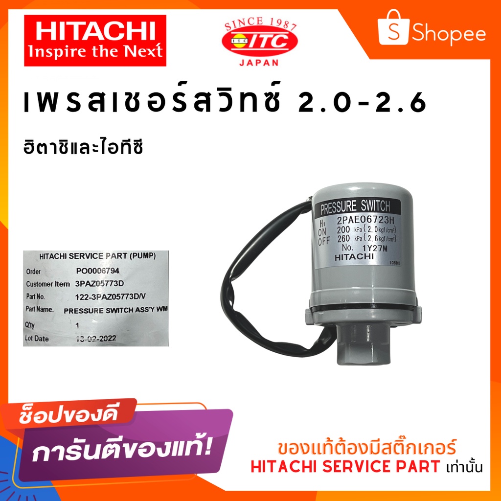 PRESSURE SWITCH HITACHI เพรสเชอร์สวิทซ์ 2.02.6 สวิทซ์แรงดัน ปั๊มน้ำ