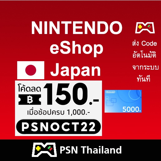Nintendo Japan 1000 3000 5000 yen ส่ง Code อัตโนมัติ ทันที