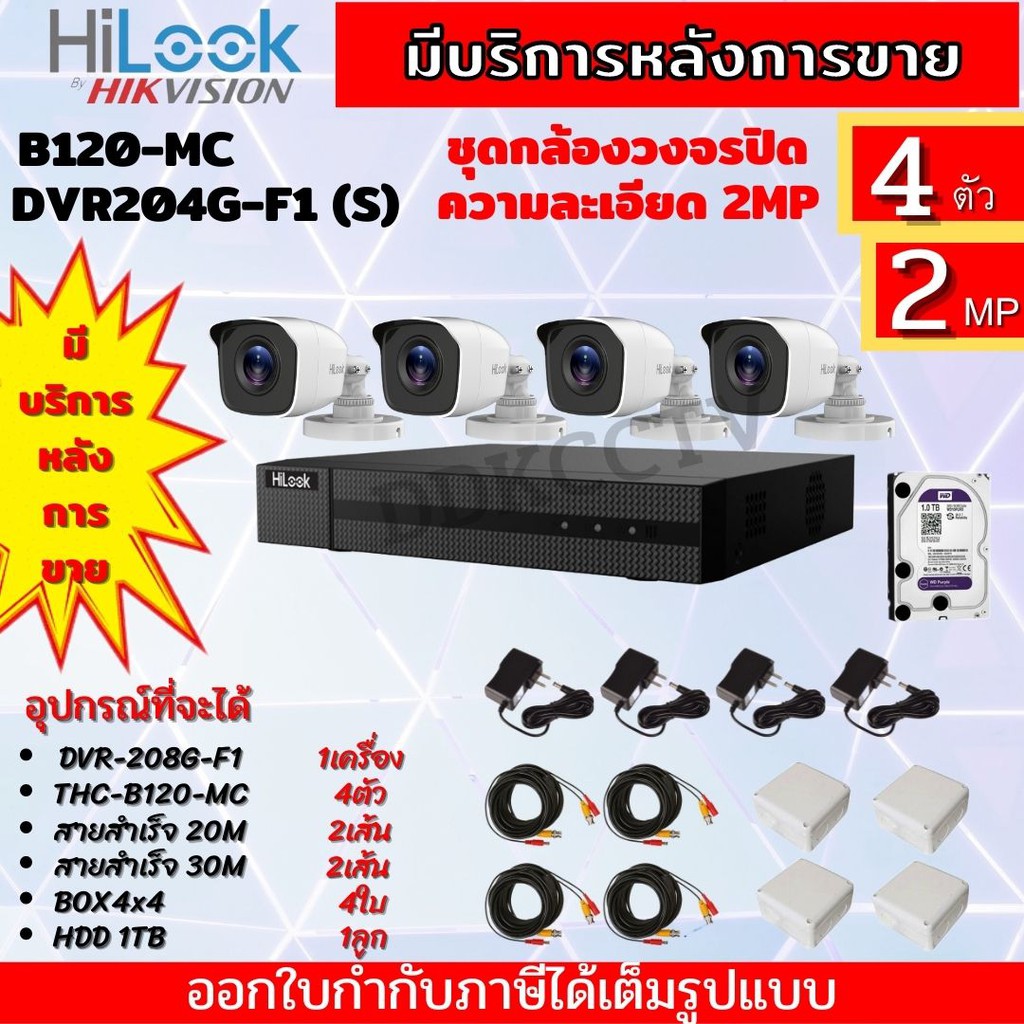 ชุดกล้องวงจรปิด 4 ตัว HiLook ชุดกล้องวงจรปิด 2ล้านพิกเซล รุ่น DVR204G