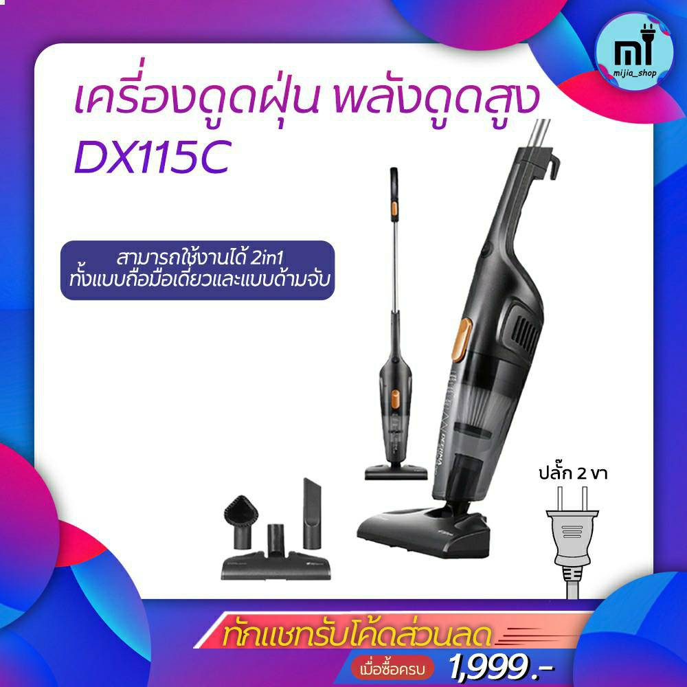 Deerma DX115C/ DX118C Vacuum Cleaner เครี่องดูดฝุ่นพลังดูดสูง