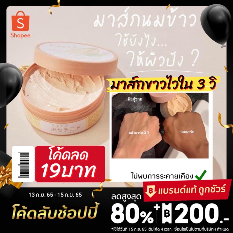 มาร์คนมข้าวญี่ปุ่น มาร์คผิวขาว PRIME RICE MILK MASK ORGANIC SPF25 มาส์กผิวกาย ครีมทาผิวขาว กัน