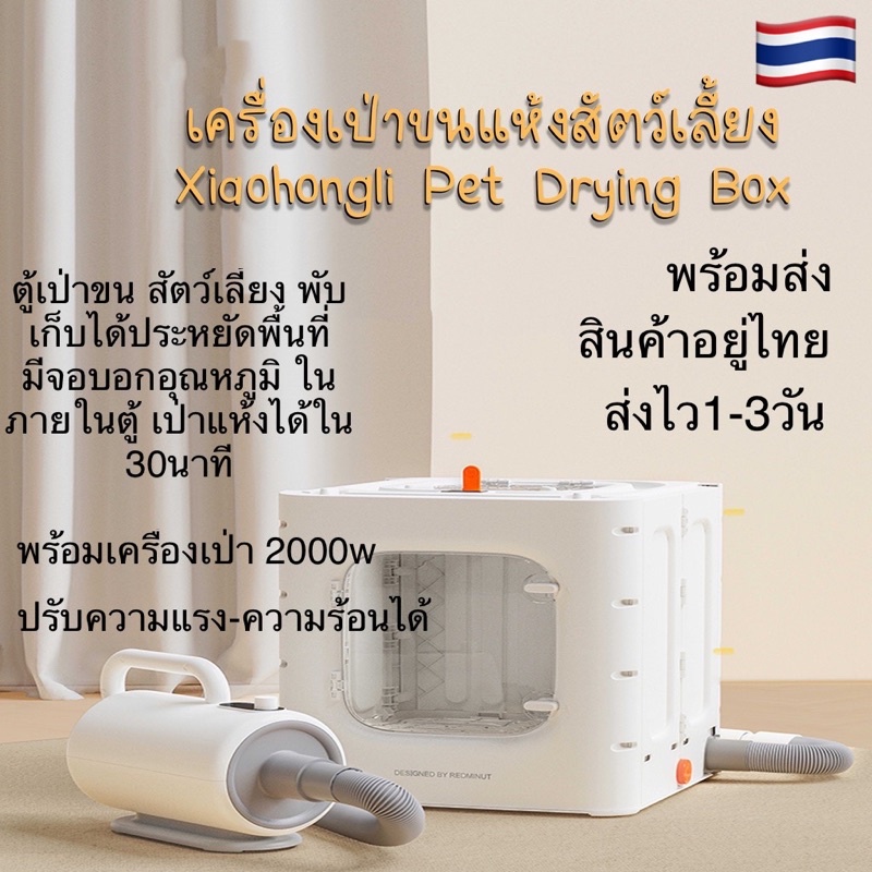 Xiaohongli Pet Drying Box Cat เครื่องเป่าขนสัตว์เลี้ยง workplusstar