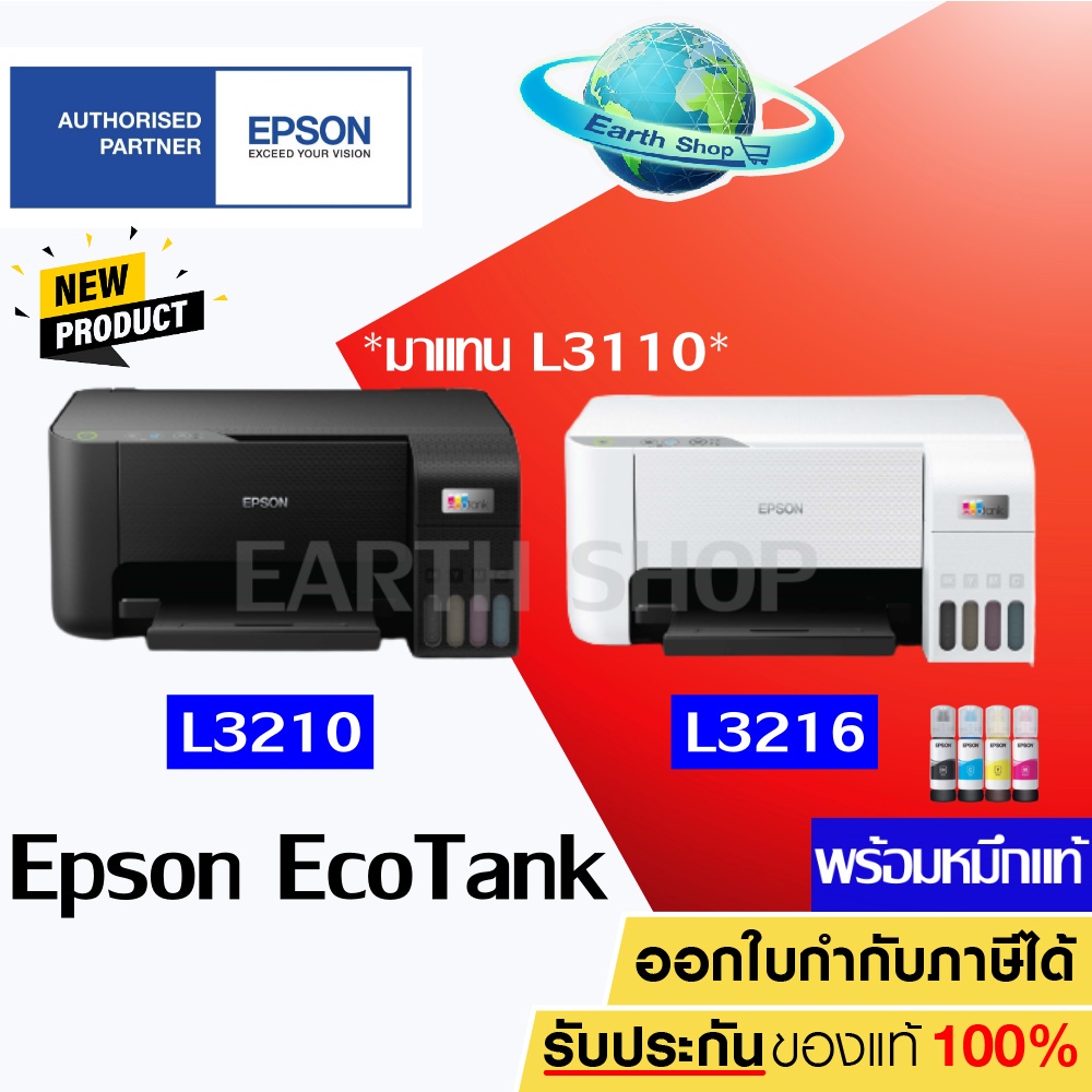 Epson L3210 PRINTER INKJET ALLINONE ปริ้นเตอร์แท็งค์แท้ หมึก 4 สี แท้