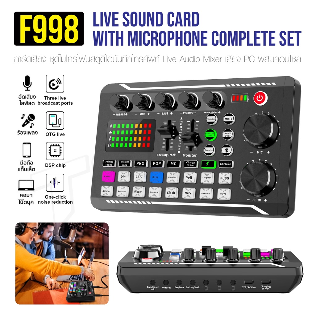 Sound Card F998 การ์ดเสียง อุปกรณ์ควบคุมเสียง มีเอฟเฟคในตัว สำหรับไลฟ์