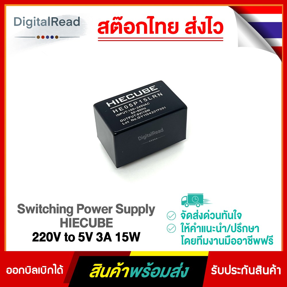 Switching Power Supply HIECUBE 220V to 5V 3A 15W แปลงไฟ 220V เป็น 5V