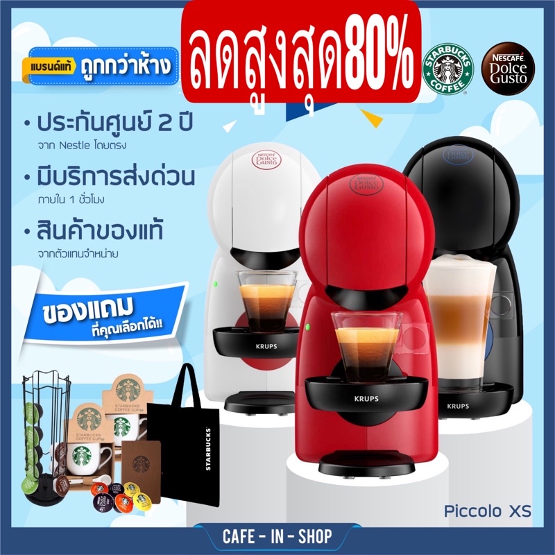 KRUPS เครื่องชงกาแฟแคปซูลDoice gustoมี3สีให้เลือก แถมกาแฟNescafe Dolce
