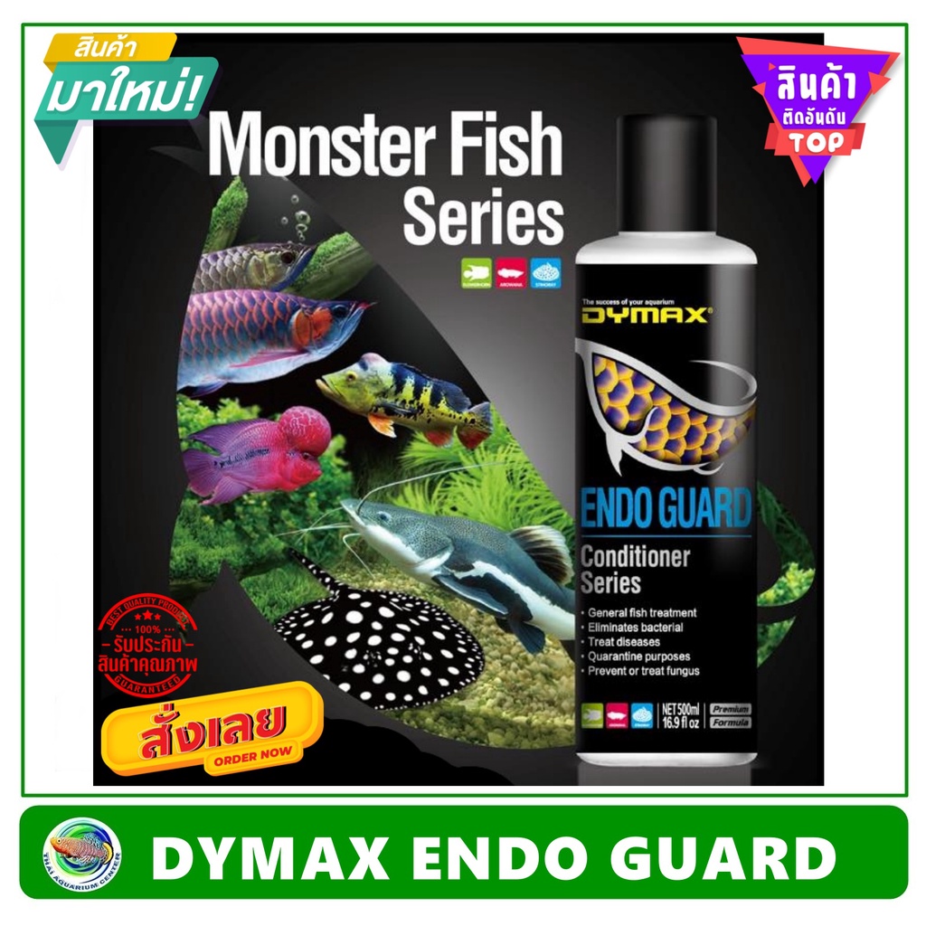 DYMAX Endo Guard ยารักษาโรคปลา ยากักโรค ขนาด 500 ml. ใช้กับปลามังกร