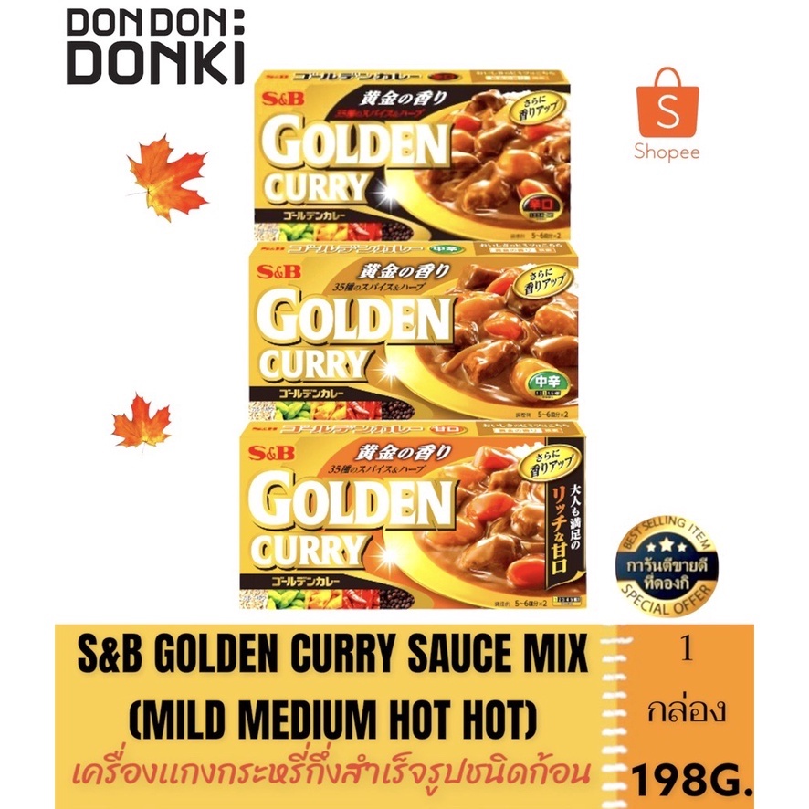 S&B GOLDEN CURRY SAUCE MIX MILD MEDIUM HOT HOT/ เอสแอนด์บี เครื่องแกง