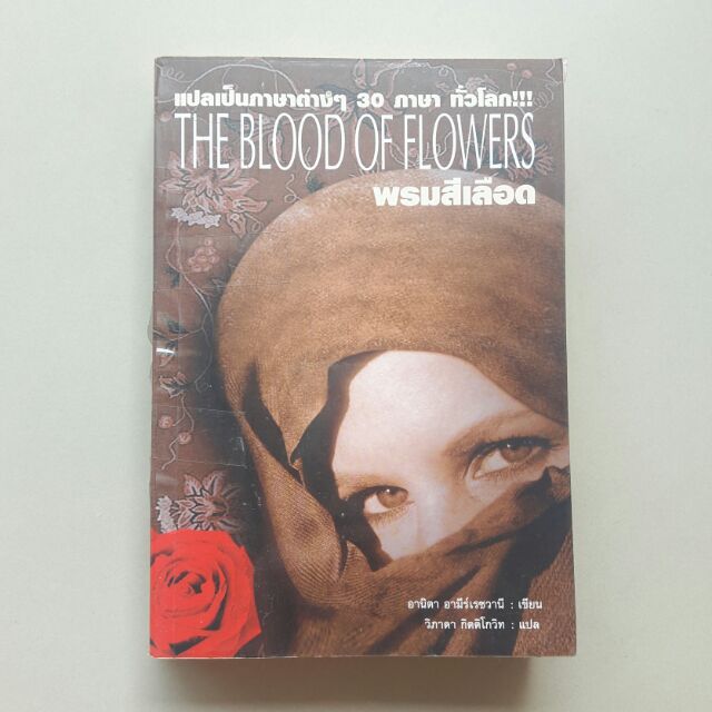 The Blood Of Flowers Book An0sauftymaecm Also includes sites with a short overview, synopsis
