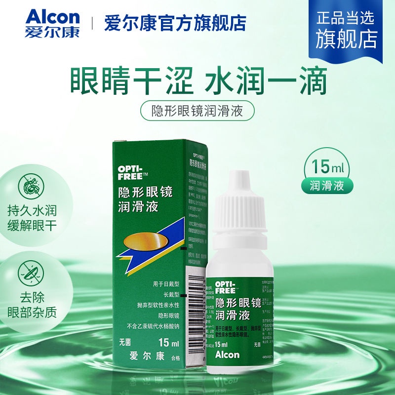 Alcon (Alcon) Small Teardrop Contact Lens Lubricant 15ml Beauty Contact