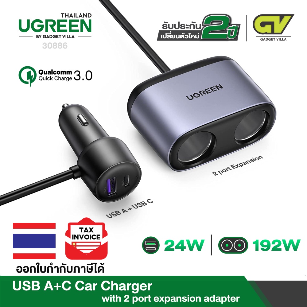 UGREEN รุ่น 30886 USB A + C car charger with 2 expansion ports,lighter distributor PD3.0 QC3.0