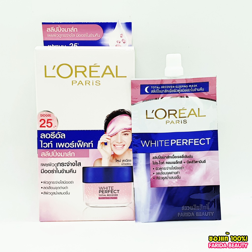 โปรค่าส่ง25บาท???? L'OREAL PARIS WHITE PERFECT TOTAL RECOVER SLEEPING