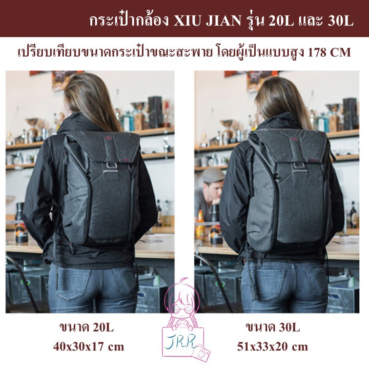 กระเป๋ากล้อง XIU JIAN รุ่น 20L และ 30L (แนว PEAK DESIGN Everyday