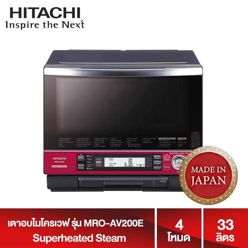 Hitachi เตาอบไมโครเวฟ 33 ลิตร Made in Japan รุ่น MROAV200E Shopee