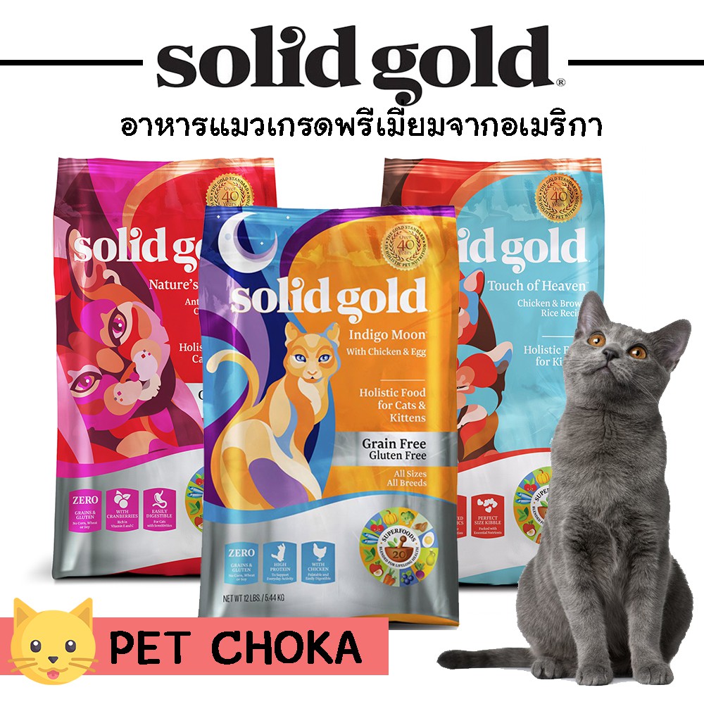 Solid Gold อาหารแมว ซุปเปอร์พรีเมี่ยม Shopee Thailand