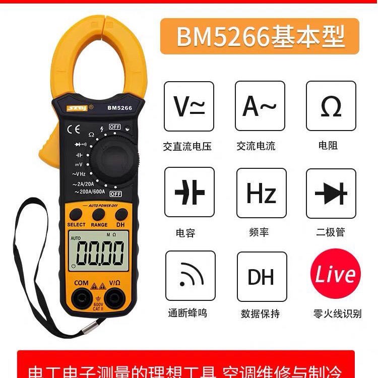 Binjiang BM5266 Digital Clamp Meter มัลติมิเตอร์ AC Ammeter Universal