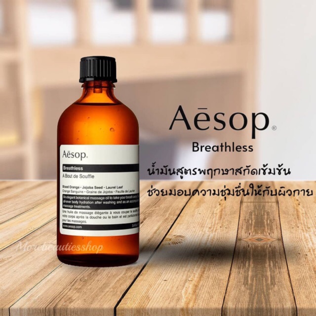 Aesop Breathless (Hydrating Body Treatment) (100 ML.) Shopee Thailand