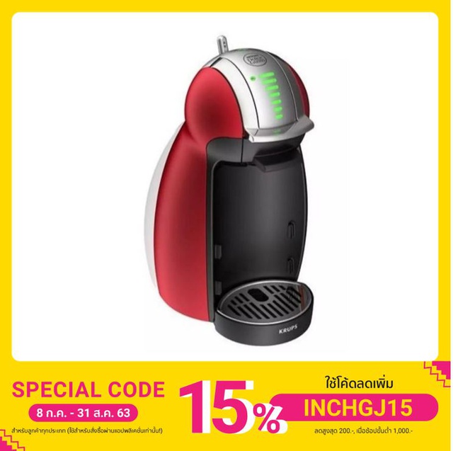 เครื่องชงกาแฟnescafe dolce gustoรุ่นkp1605รับฟรีสตาร์บัค3กล่องมูลค่า897