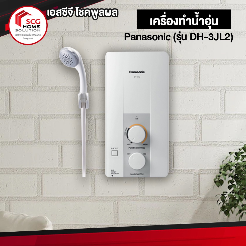 เครื่องทำน้ำอุ่นน้ำร้อน Panasonic Electric Home Shower (DH3JL2