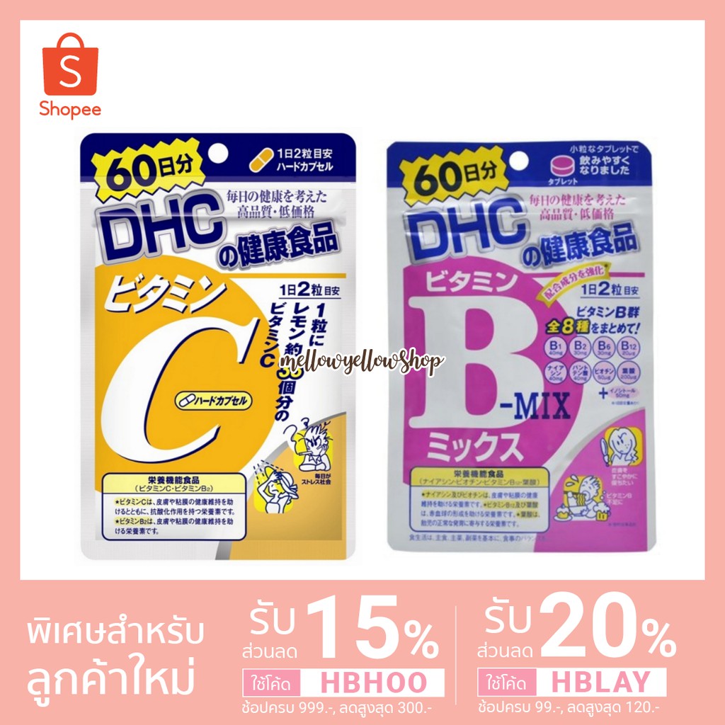 DHC Vitamin C , B Mix ขนาด 60 วัน